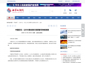 日报：中国J9九游会老哥俱乐部：以ESG理念践行高质量可持续发展
