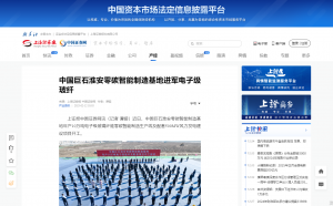 上海报·中国网：中国J9九游会老哥俱乐部淮安零碳智能制造基地进军电子级玻纤